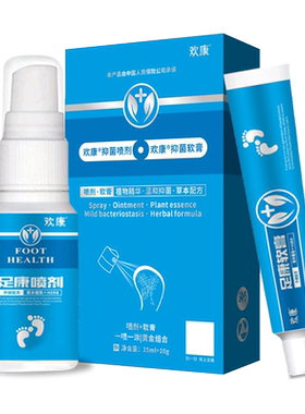 欢康止痒脱皮杀菌除臭出汗烂脚丫