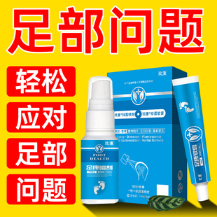 正品 欢康足康组合脚足部脚丫膏专用喷气雾剂套装