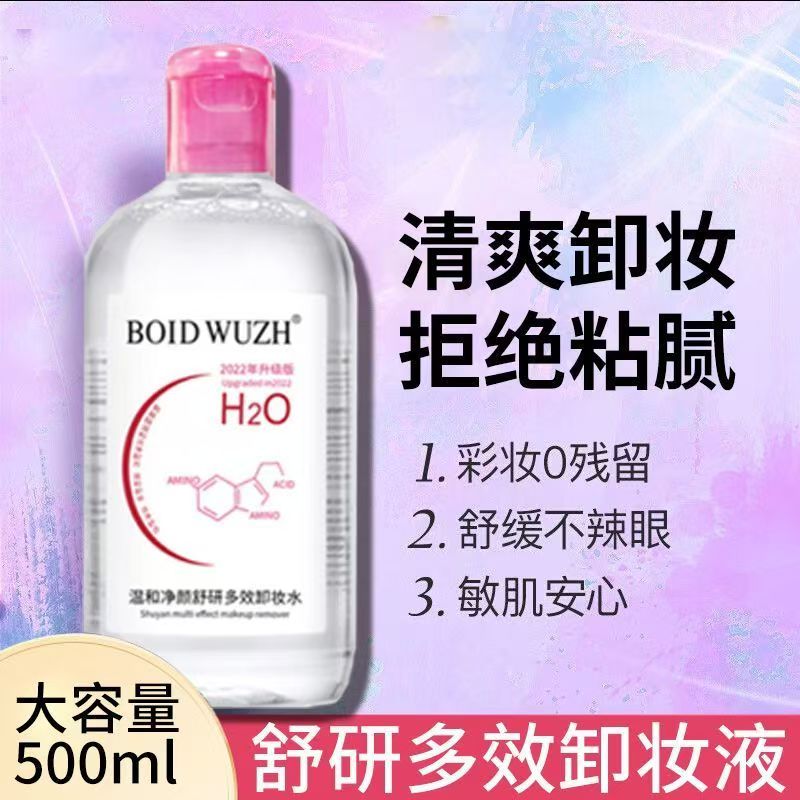 欢康卸妆水温和深层清洁