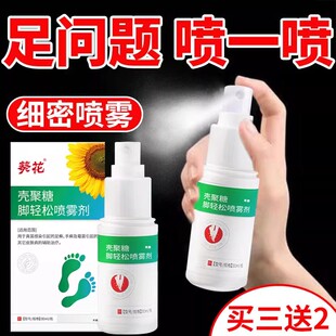 葵花壳聚糖脚轻松喷雾剂脚臭痒脱皮真菌感染足癣手癣脚气喷剂