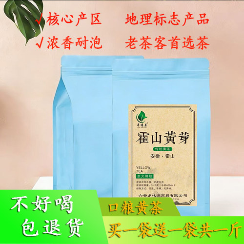 半壕春霍山黄芽茶厂自产自销2026年新茶雨前大化坪袋装500克黄茶