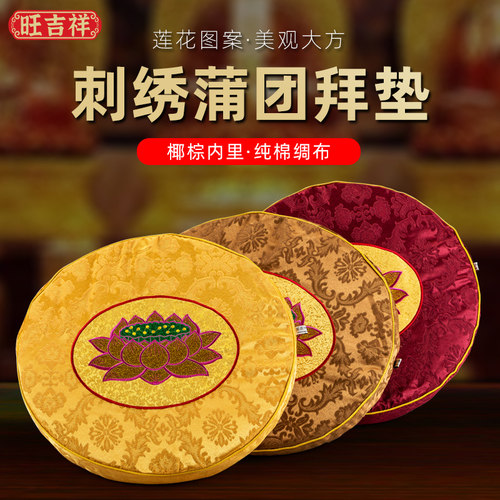 圆形拜垫跪垫家用磕头佛前拜垫打坐垫蒲团莲花圆垫礼佛专用垫喜庆