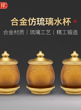 彷琉璃供水杯 前供 杯仙家用菩萨茶杯供奉上供杯黄色贡杯财神杯