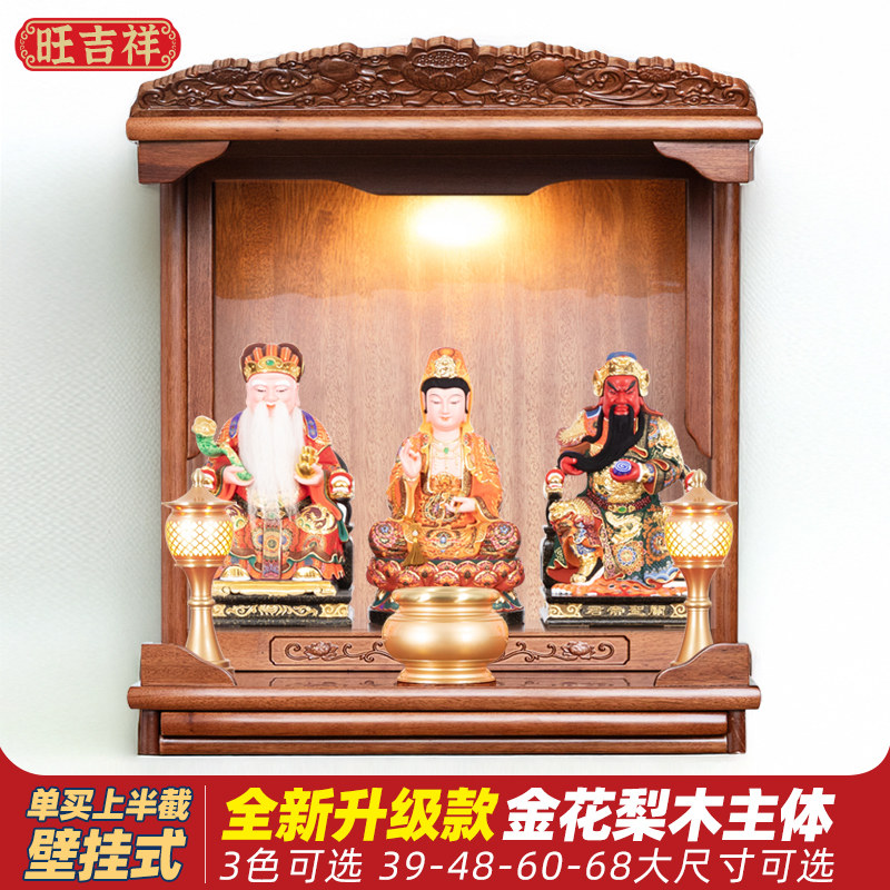 小神柜挂墙佛柜小型神龛现代供财神柜小户型佛龛壁挂式香案台吊柜,住宅家具,其它案台,淘宝优惠券,粉丝福利购,淘宝优惠卷