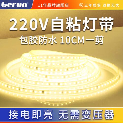 灯带220V背胶自粘高压免驱动