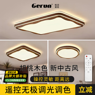 宋氏美学中古风吸顶灯LED胡桃木色客厅灯主卧室灯具遥控无极调光