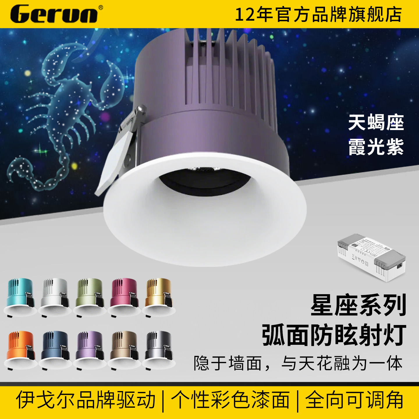 全向可调角星座彩色定制防眩射灯