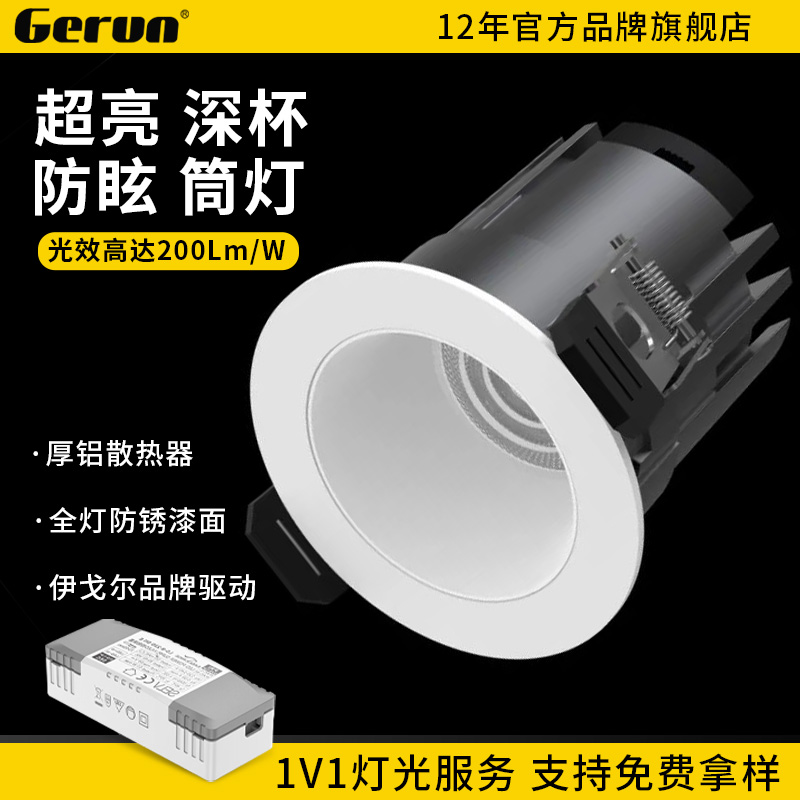 超亮led深杯窄边全铝防眩光筒灯开孔7.5客厅大厅嵌入式天花孔灯