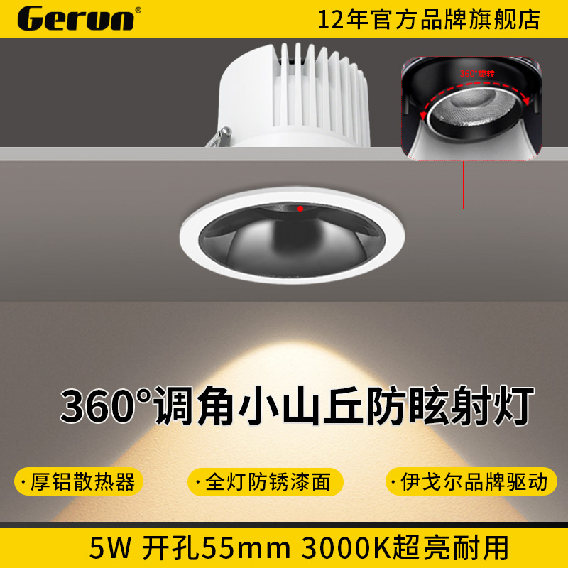 全向可调角小山丘防眩射灯