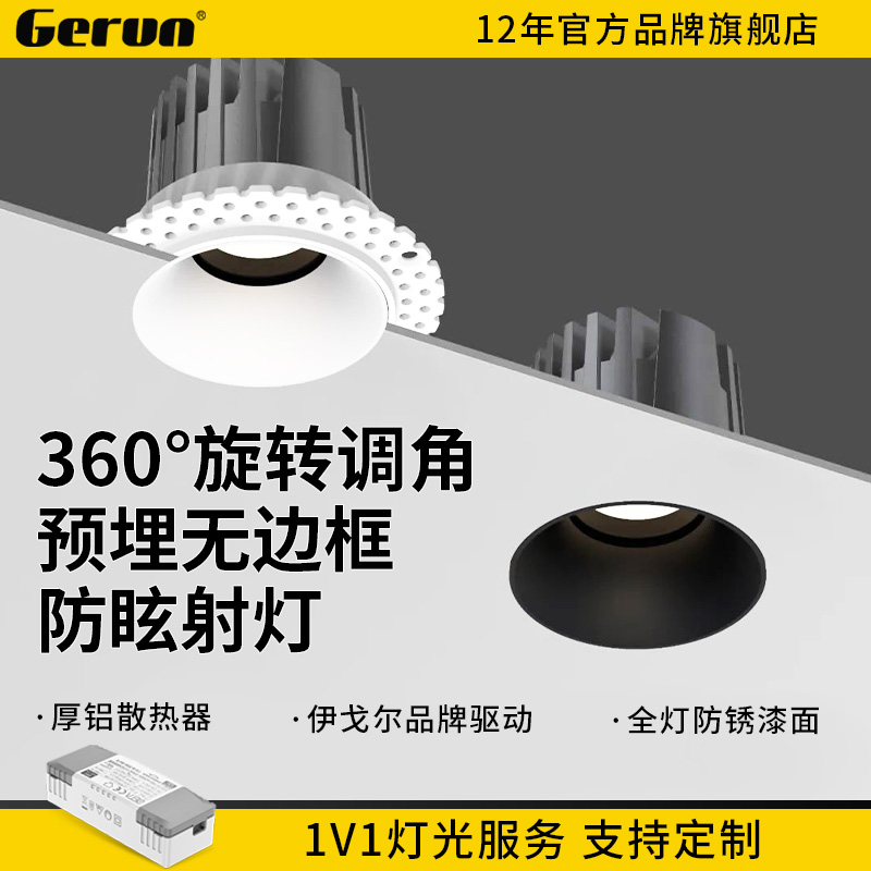 全向可调角预埋无边框防眩射灯