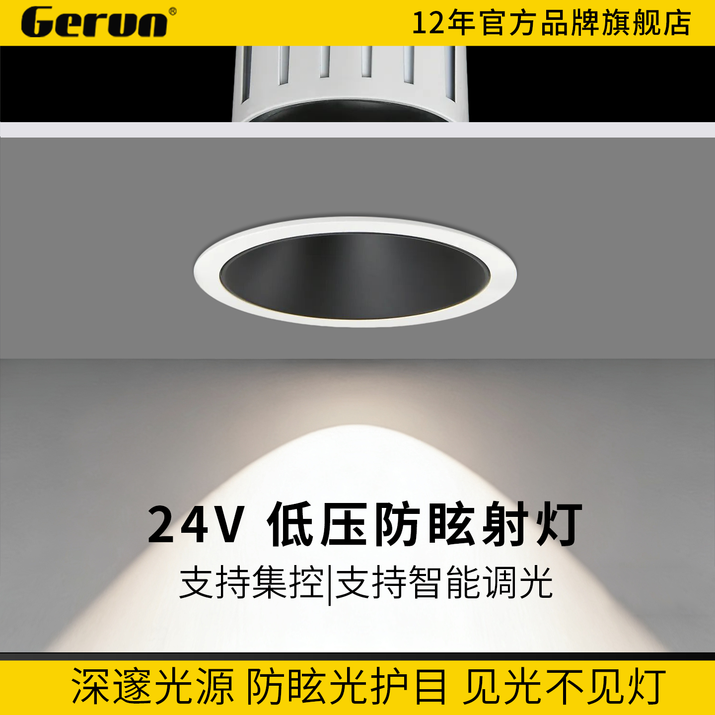 24V恒压防眩射灯嵌入式