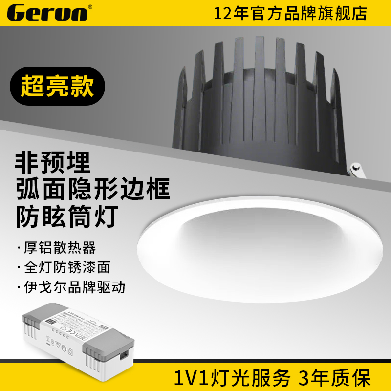 超亮led弧面窄边全铝防眩光筒灯