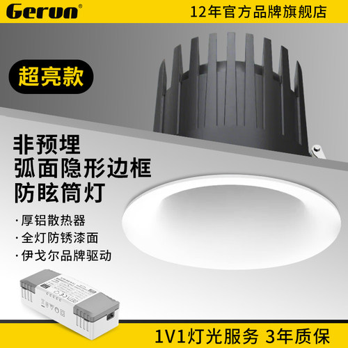 超亮led弧面窄边全铝防眩光筒灯