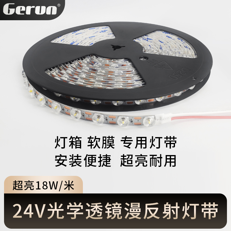 光学透镜漫反射24V低压灯带led 自粘铝槽广告布软膜灯箱长灯条