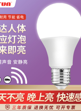 led雷达人体感应灯泡5w节能减耗E27螺口智能感光控球泡楼道走廊灯
