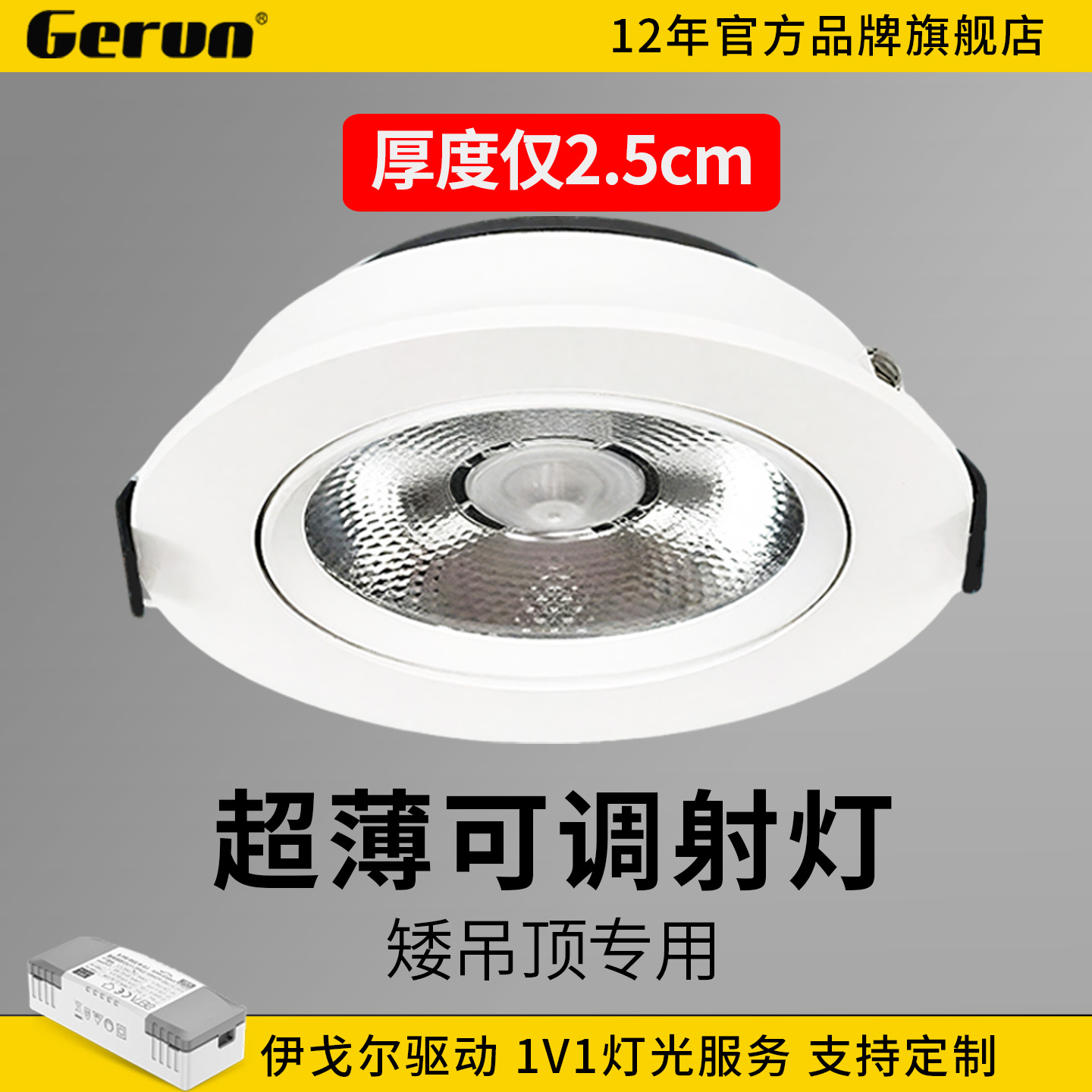 格润莱特LED超薄射灯天花灯