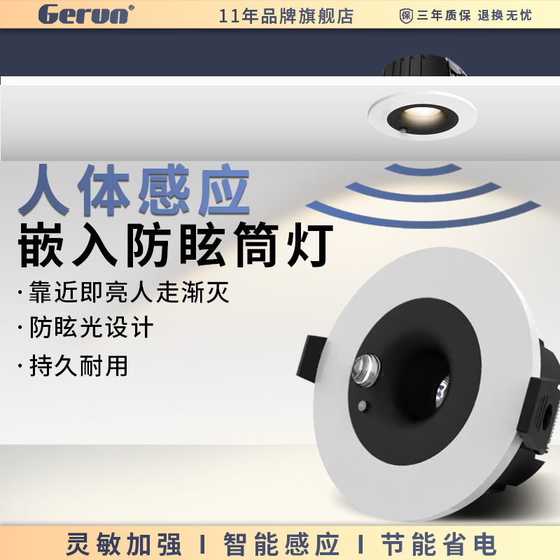 格润莱特入户开门人体感应筒灯