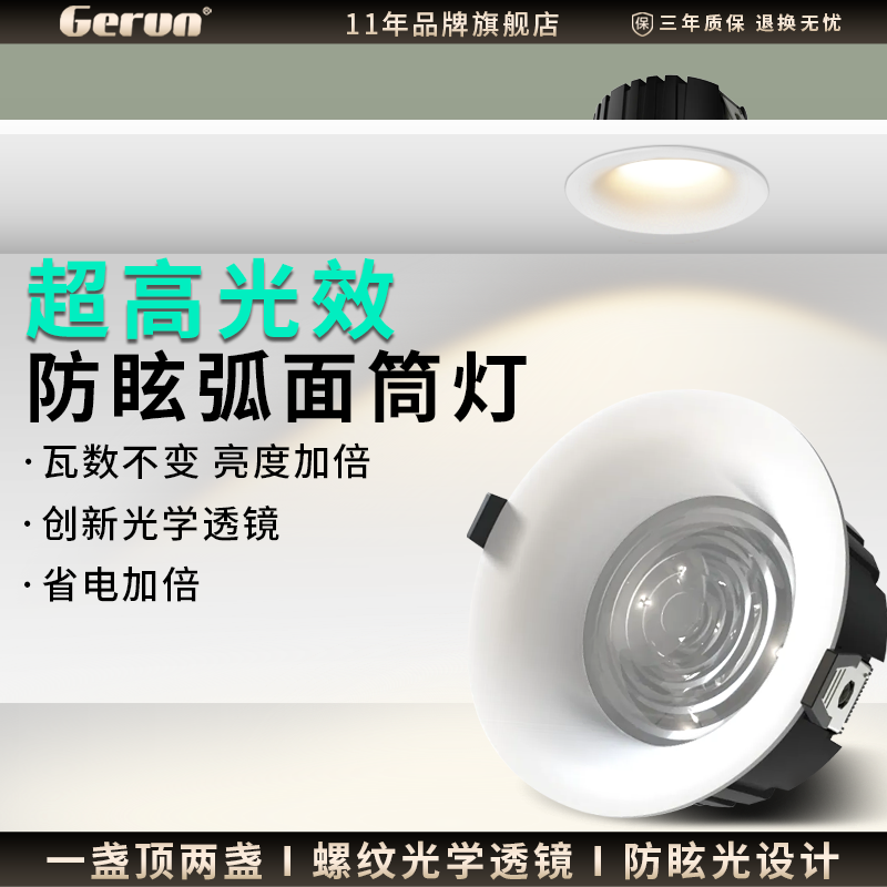 超亮无边框弧面防眩筒灯