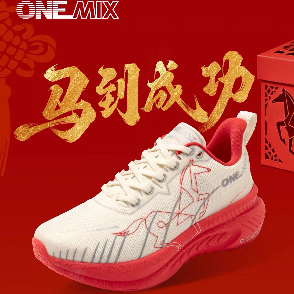 玩觅马年限定减震超轻跑步鞋图片