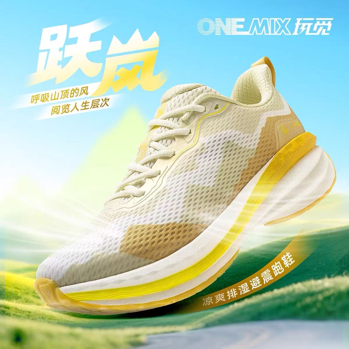 玩觅OneMix透气休闲跑步鞋