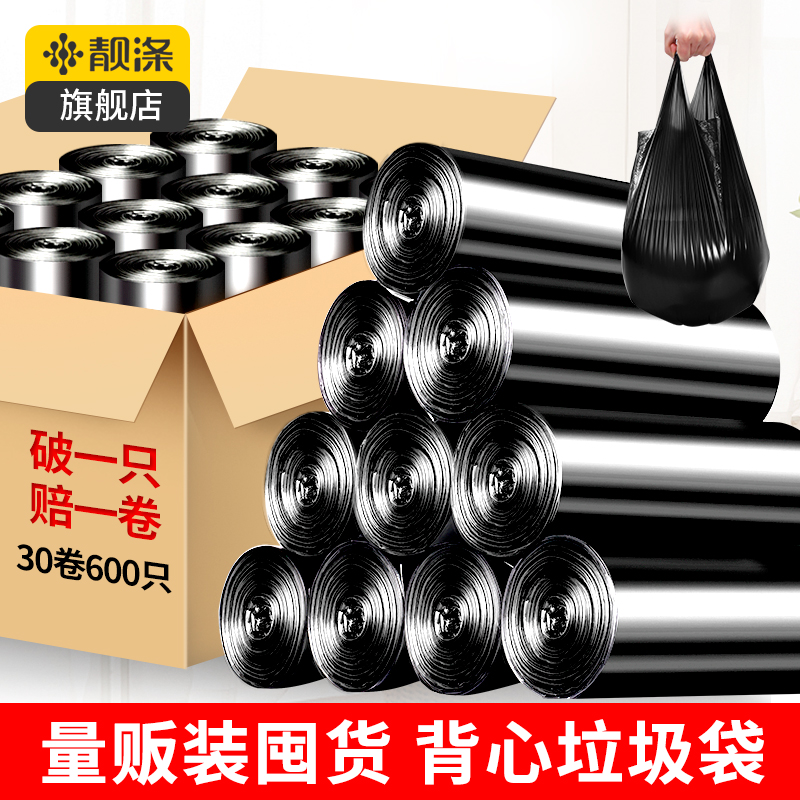 靓涤手提式实惠装办公商用垃圾袋