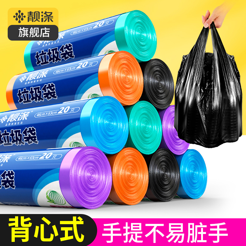 靓涤背心式手提彩色大号垃圾袋