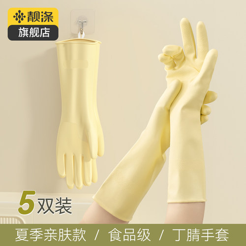 【李佳琦直播间】丁腈手套家务清洁洗碗厨房耐用加厚洗衣服