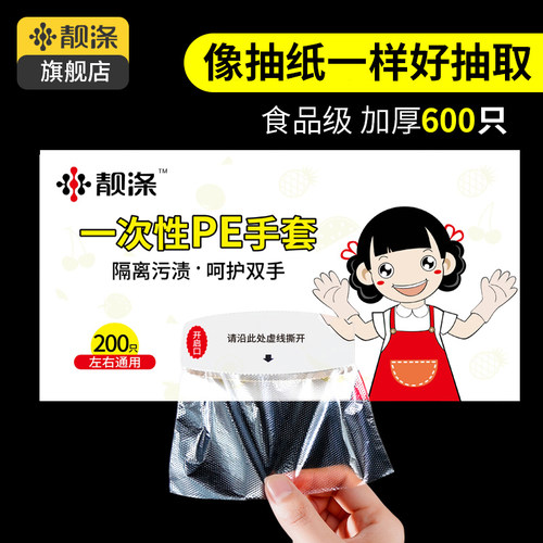 PE加厚食品透明餐饮一次性手套