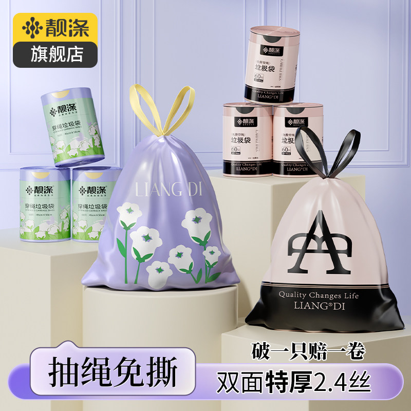 靓涤垃圾袋家用加厚免撕印花抽绳自动收口厨房中号塑料袋