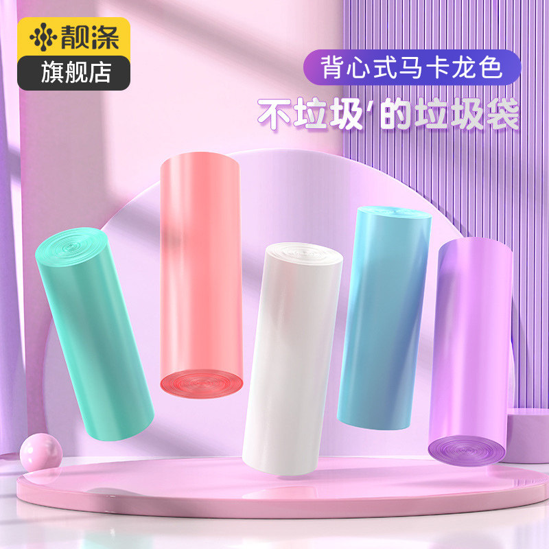 靓涤垃圾袋背心彩色马卡龙手提袋办公室商用大号加厚塑料袋400只,家庭/个人清洁工具,家用垃圾袋,淘宝优惠券,粉丝福利购,淘宝优惠卷