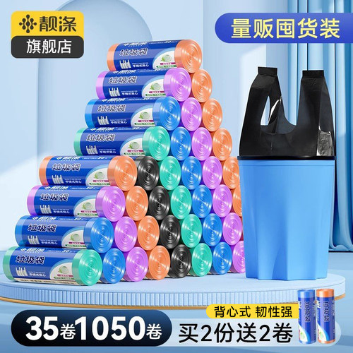 靓涤手提式实惠装办公室垃圾袋