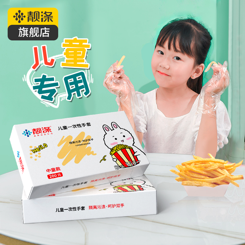 儿童一次性手套食品级专用小孩宝宝pe小号塑料抽取式家用薄膜手套