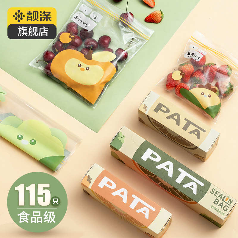保鲜袋食品级家用密封加厚冰箱图片