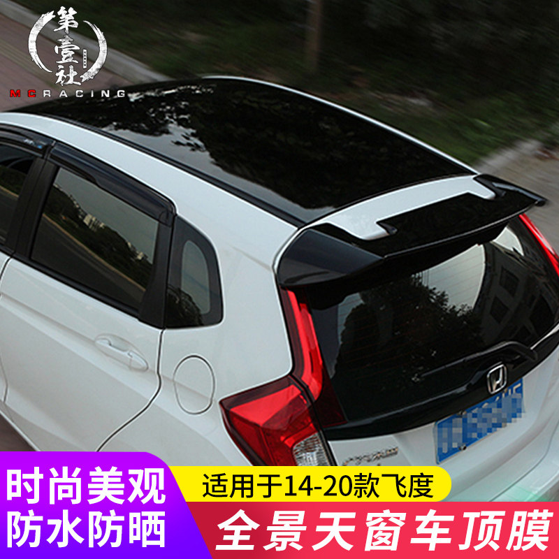 2014-18款新飞度黑顶天窗保护膜gk5汽车贴膜全景天窗膜车顶改色膜