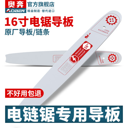 16寸原装钛合金配件电锯