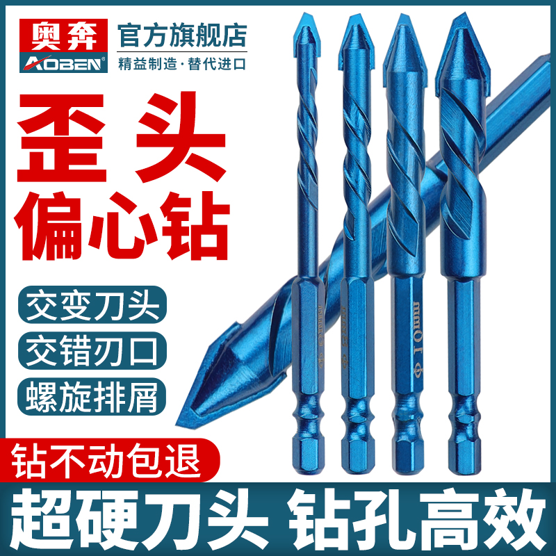 偏心钻头歪头瓷砖大理石打孔混凝土开孔器手电钻专用三角钻孔神器