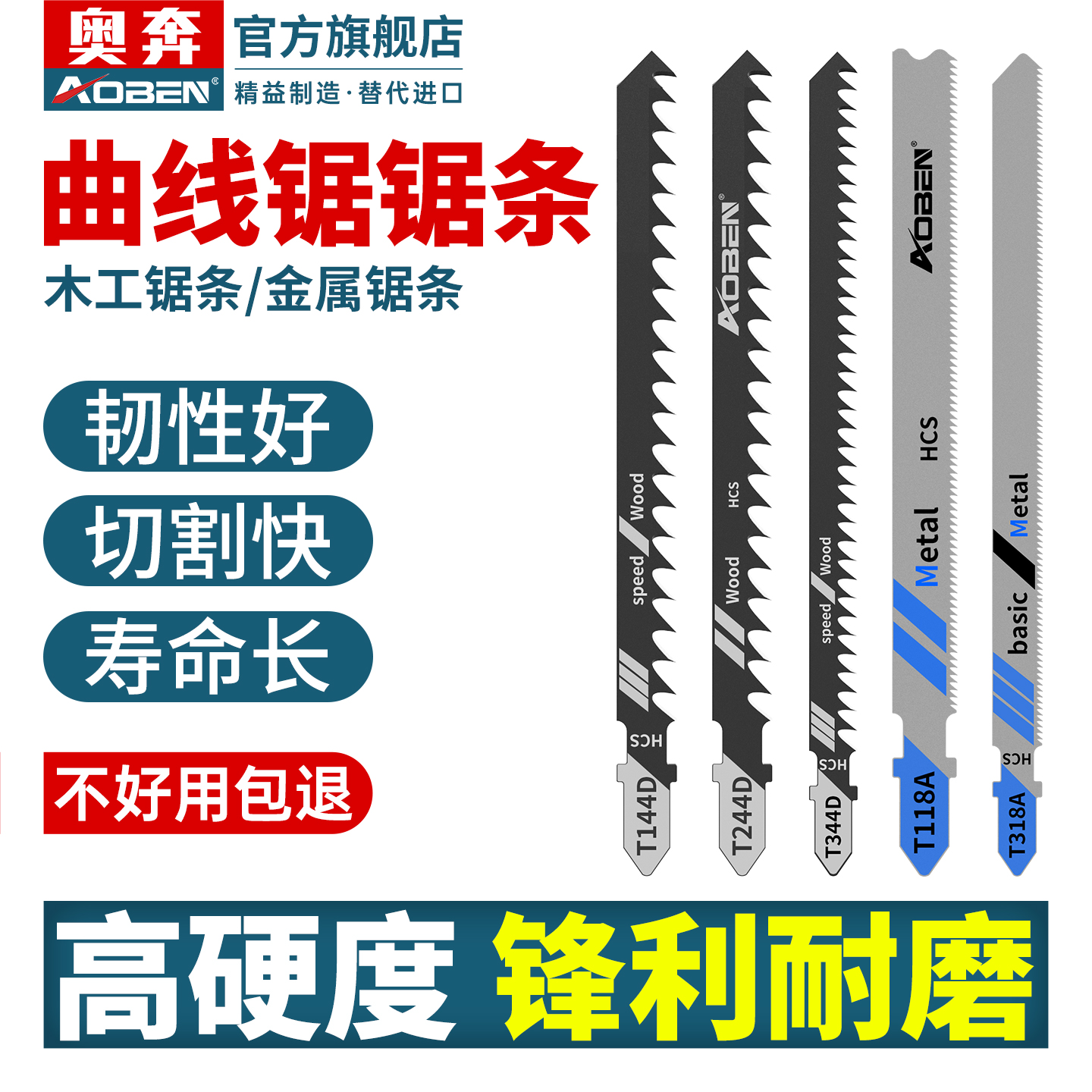 奥奔往复锯锯条【锋利耐用】