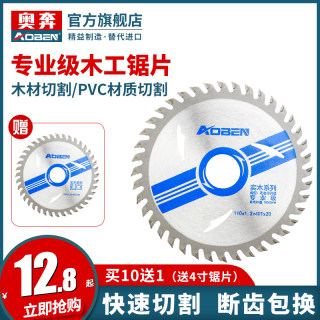 奥奔木头切割片4寸铝合金木工圆锯片手磨机7多功能磨光机10据片切