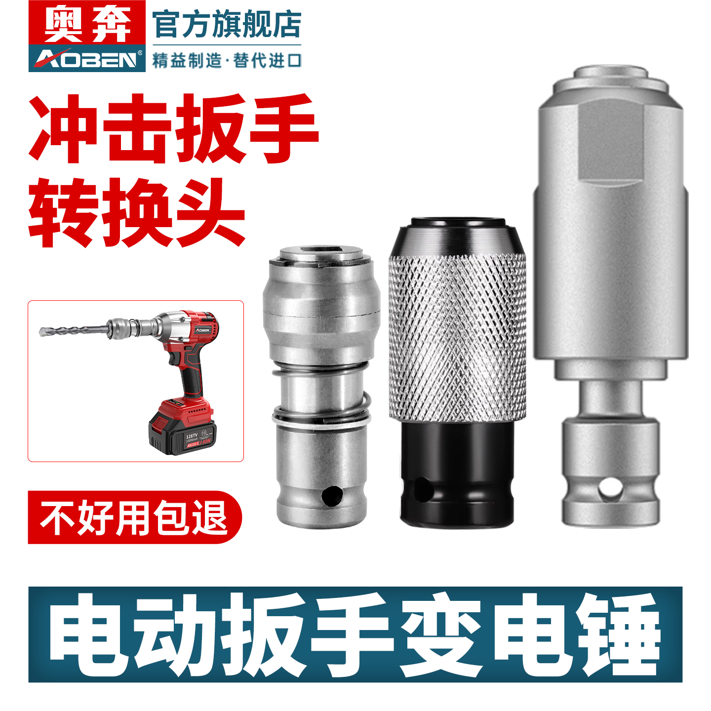 奥奔冲击电扳变电锤转换头