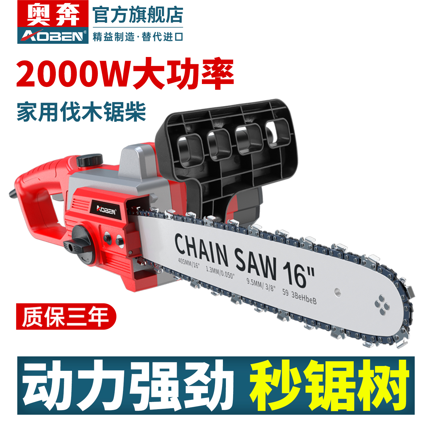 奥奔电链锯家用小型大功率