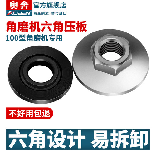 奥奔角磨机六角压板100型通用