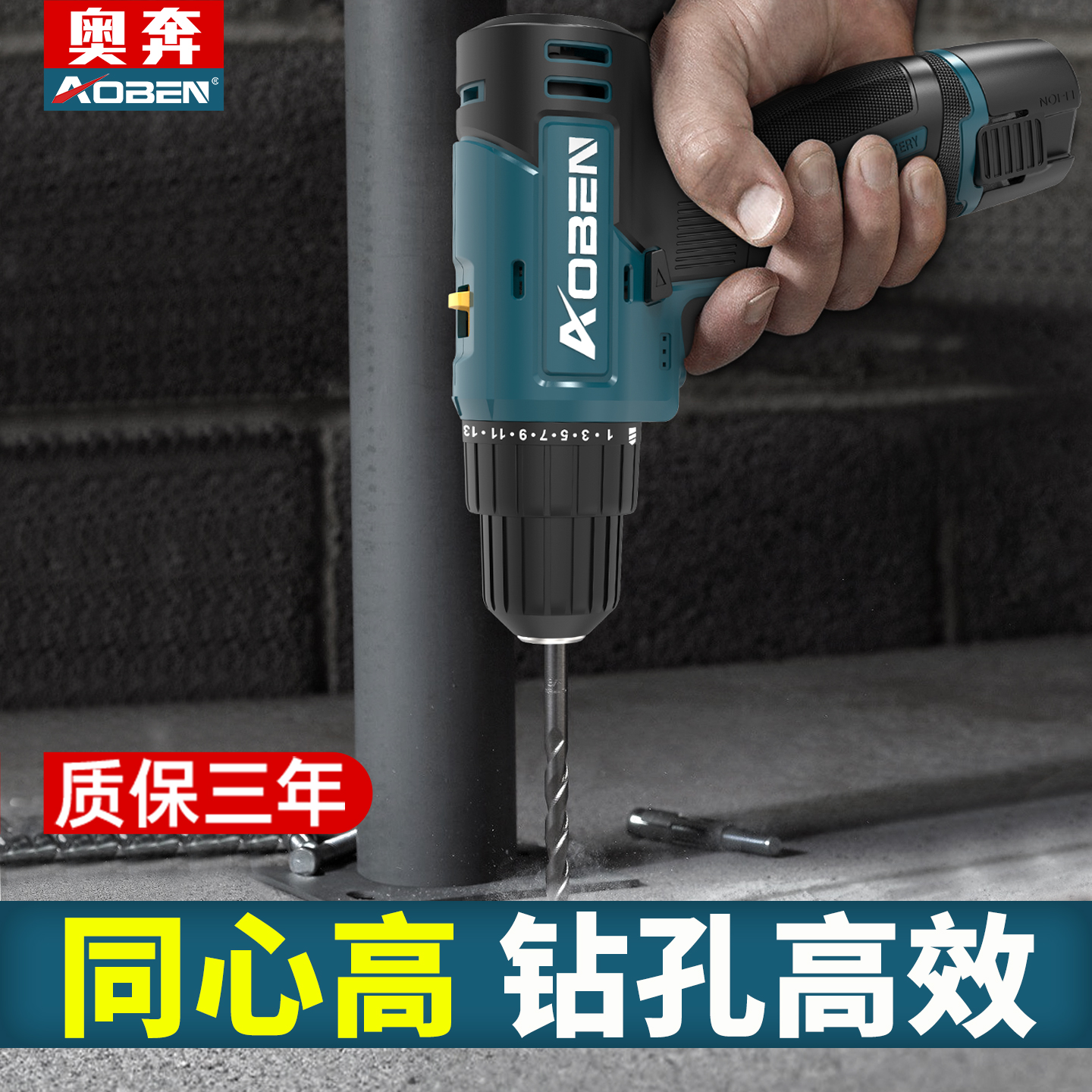 奥奔锂电电钻动力强劲续航久