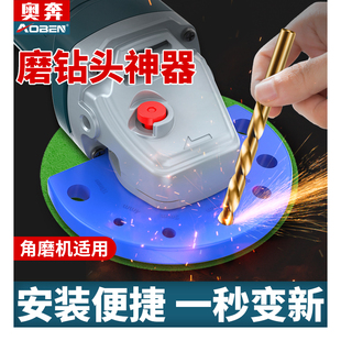 奥奔角磨机改磨钻头神器旧钻头修复麻花钻头研磨器多功能打磨工具