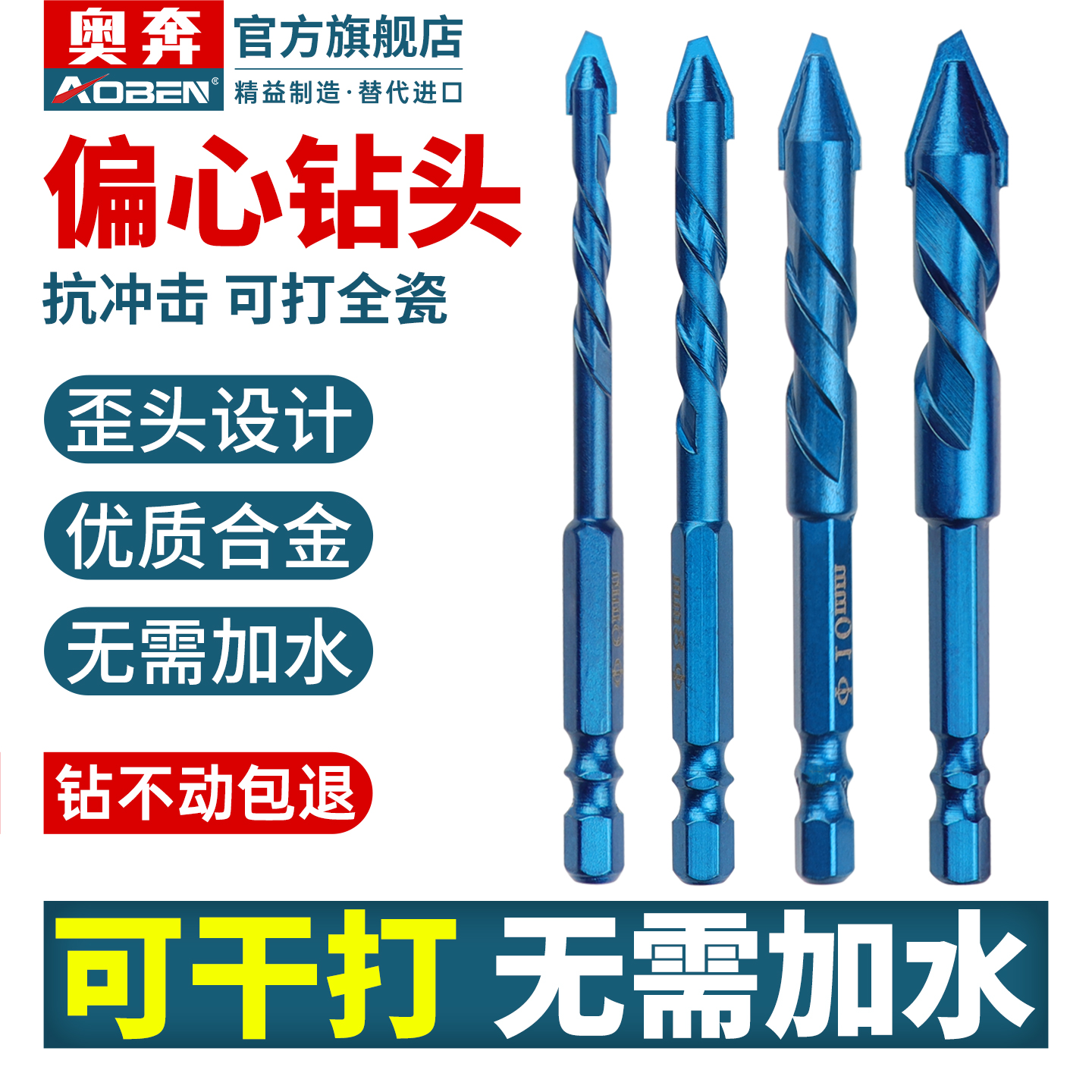 奥奔偏心钻头可干打无需加水