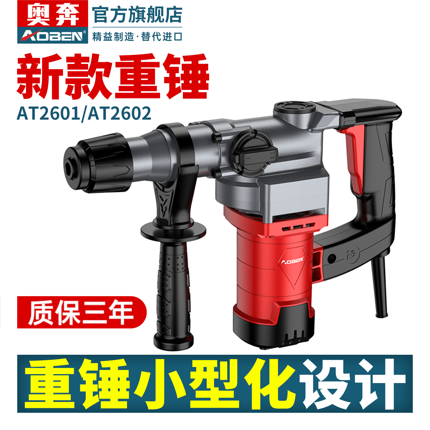 奥奔电锤工业级强劲锤击锤钻两用