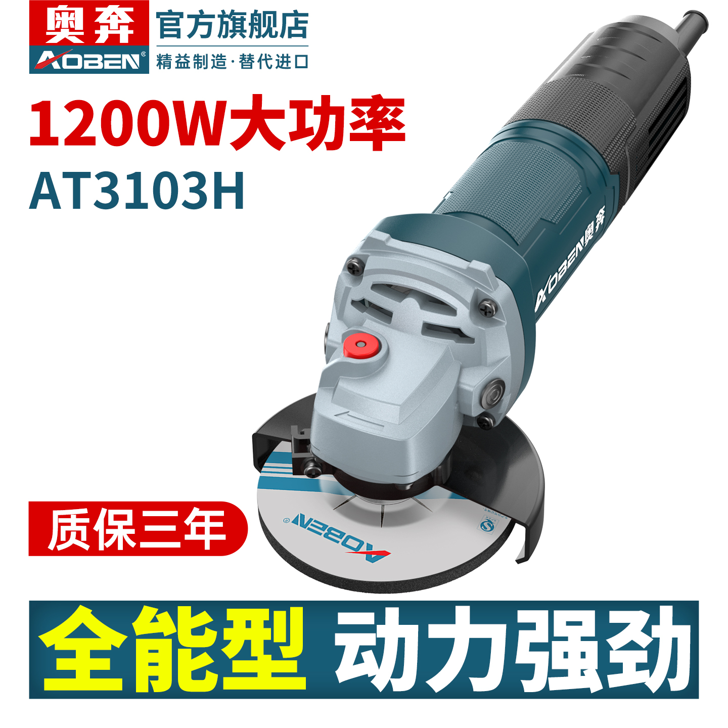 奥奔工业级角磨机AT3103H电动磨光机小型切割机家用打磨机手砂轮