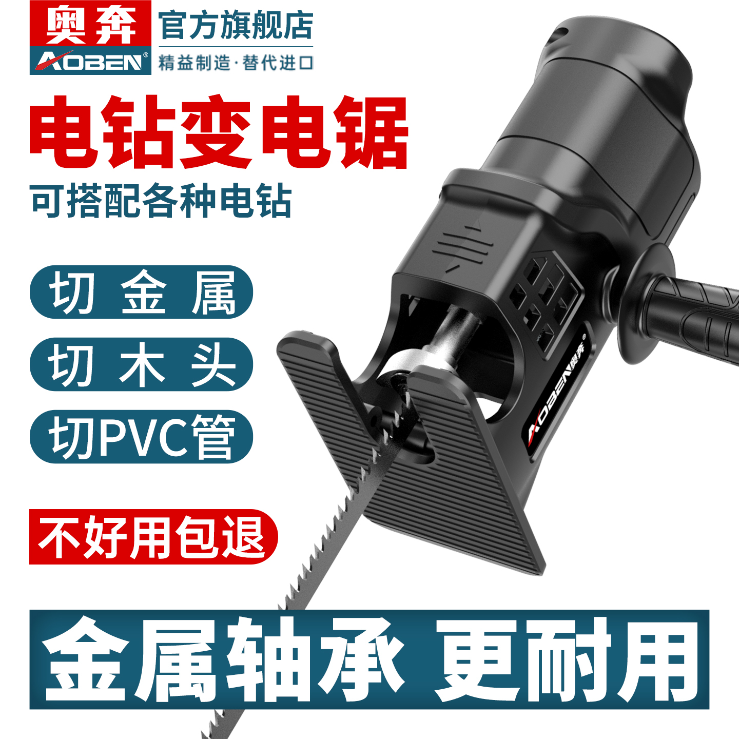 奥奔电钻变电锯升级金属轴承款