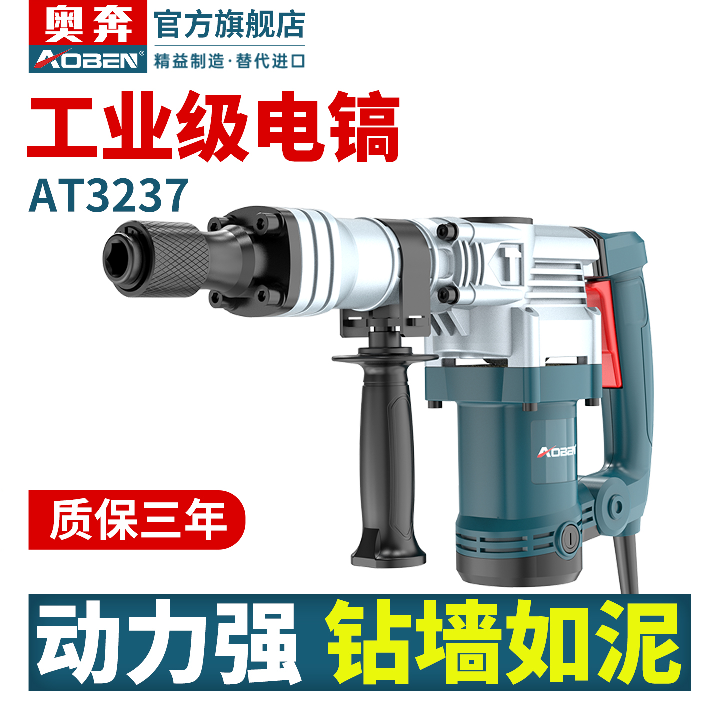 奧奔工業級重型電鎬大功率