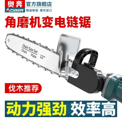 奥奔角磨机改装电链锯家用小型