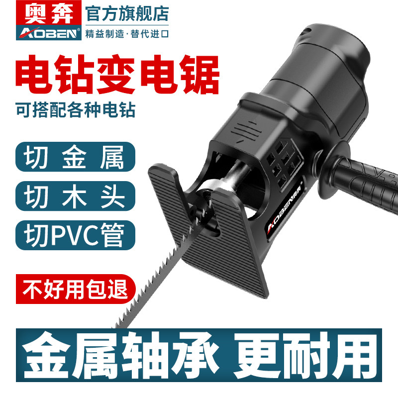 奥奔电钻变电锯转换头往复锯家用电动小型迷你木工锯子手持曲线锯,3C数码配件,USB多功能数码宝,淘宝优惠券,粉丝福利购,淘宝优惠卷